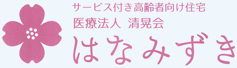はなみずきロゴ